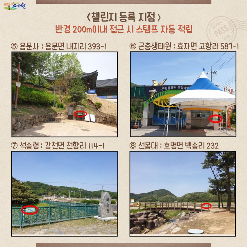 4.뚜벅이 예천 8경 스탬프 챌린지 안내